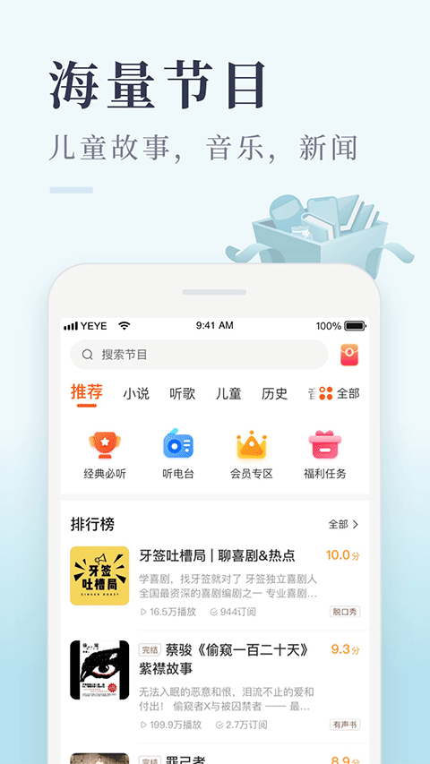 喜马拉雅极速版app 喜马拉雅极速版app