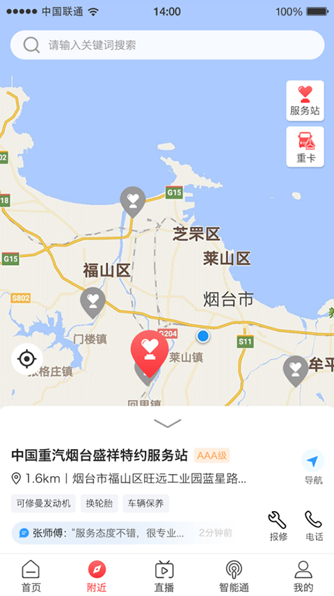 智慧重汽 智慧重汽