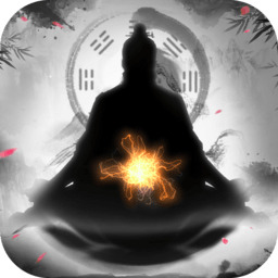 修真模拟器免广告版