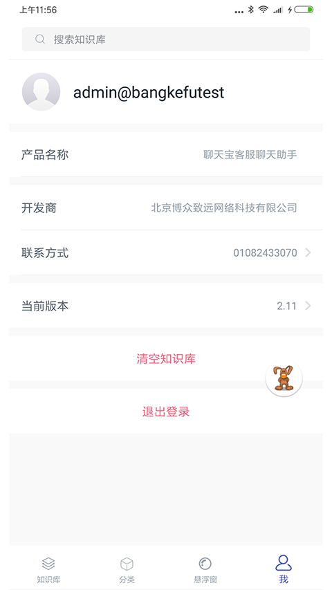 聊天宝客服聊天助手