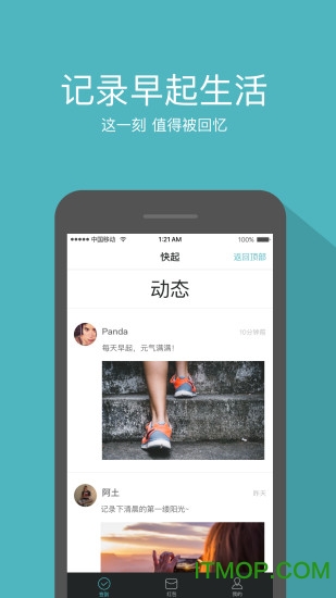 薄荷打卡