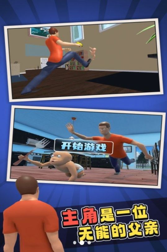 谁是你的爸爸3 谁是你的爸爸3