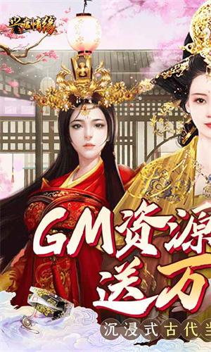 兴唐情缘(GM资源全免万充)