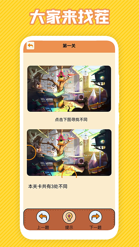 最强大脑找不同 最强大脑找不同