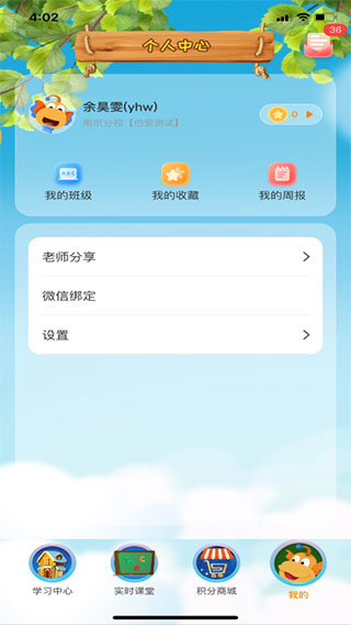 TT云课堂学生版