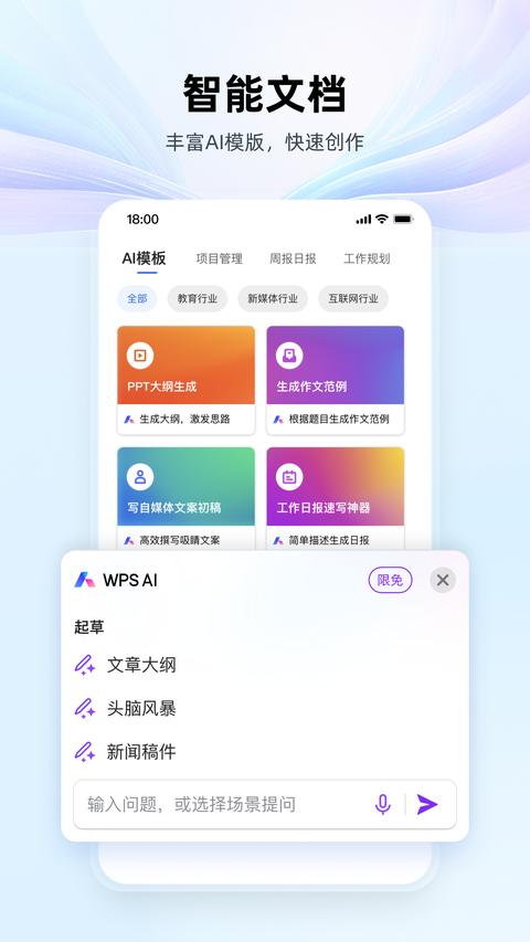 WPSOffice app免费版 WPSOffice app免费版