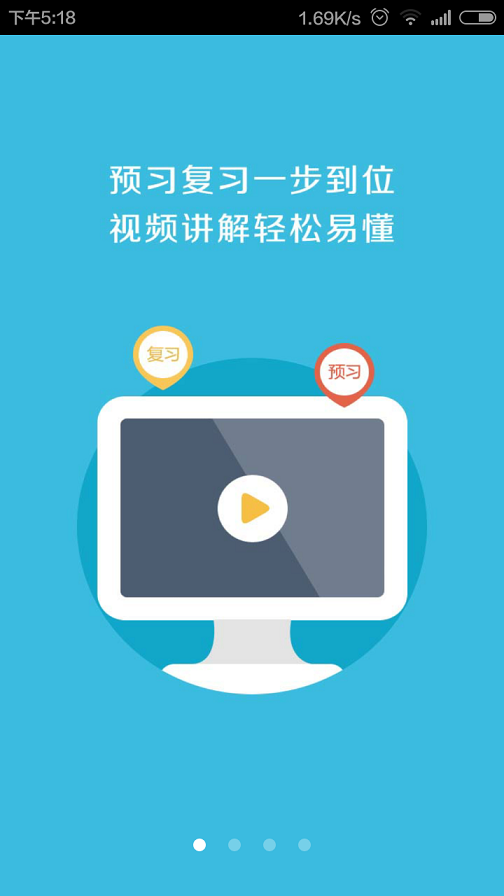 河南同步课堂学生版app