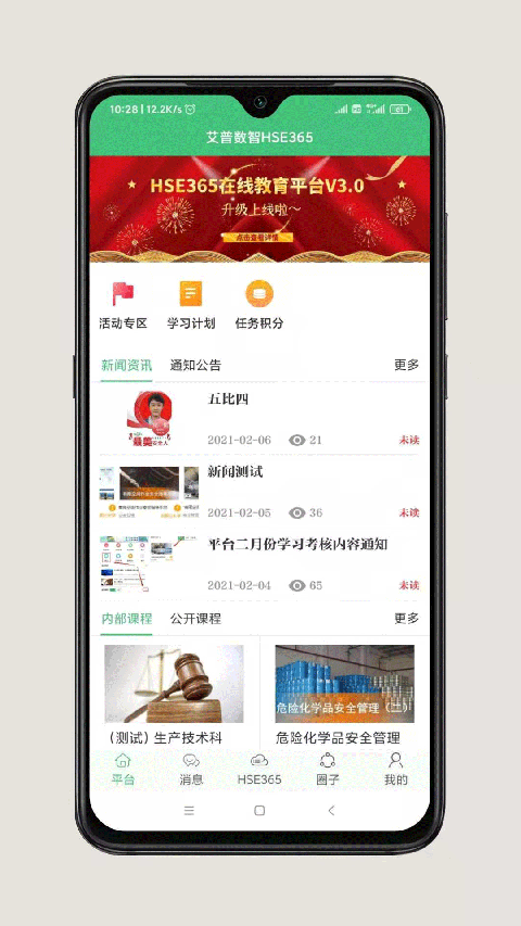 HSE365在线教育平台app HSE365在线教育平台app