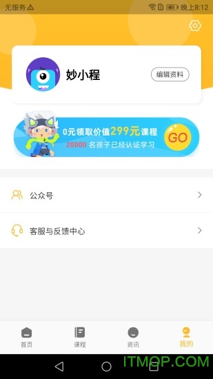 妙小程少儿编程app