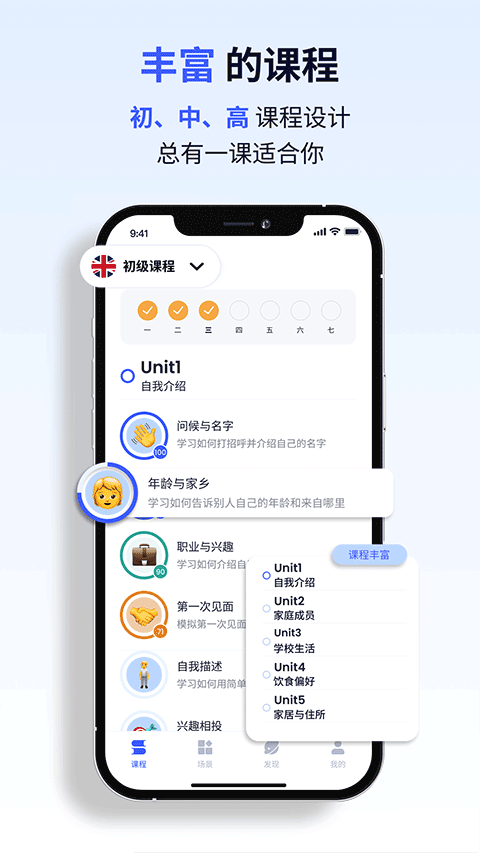 星空外语app官方版