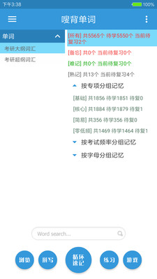 嗖背单词史地化生 嗖背单词史地化生