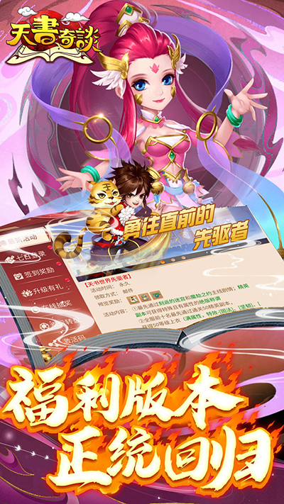 天书奇谈客户端