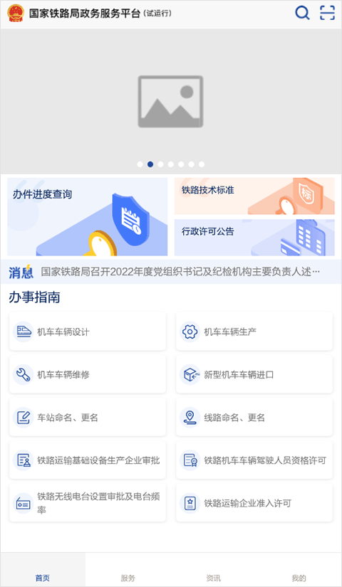 国家铁路局政务服务