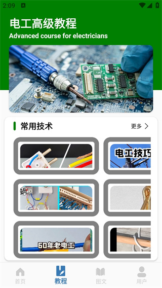 电工考试小助手