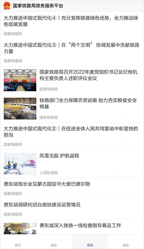 国家铁路局政务服务