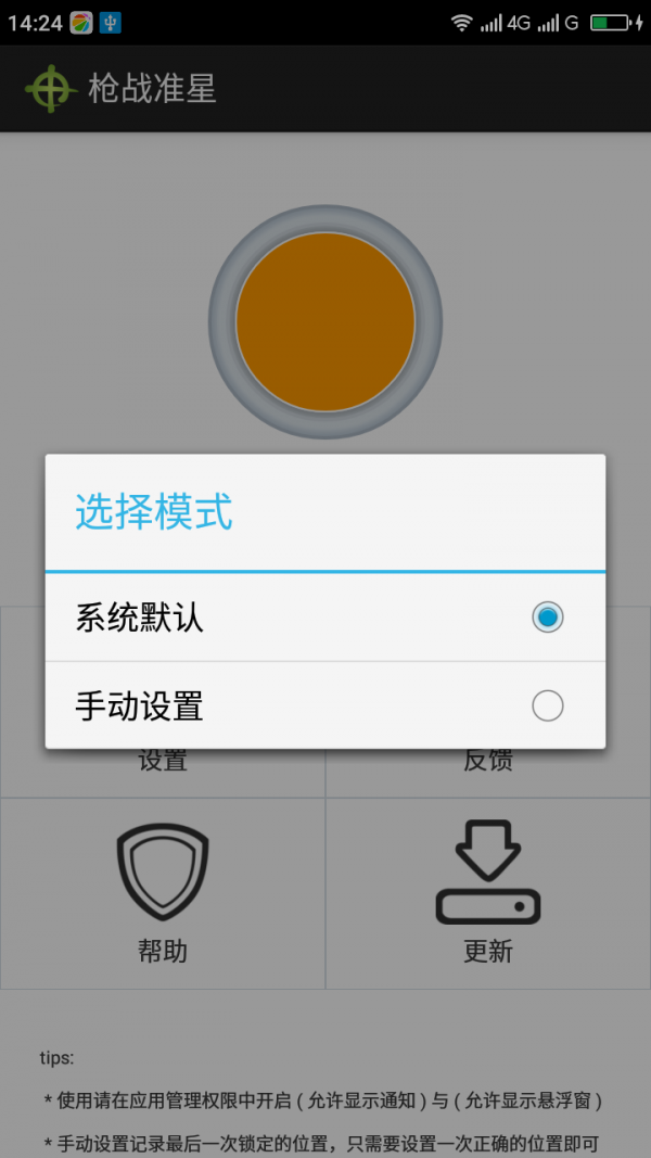 枪战准星 枪战准星