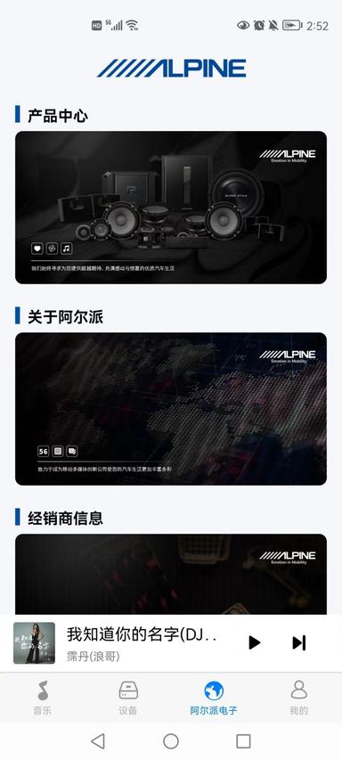 AlpineMusic app最新版 AlpineMusic app最新版