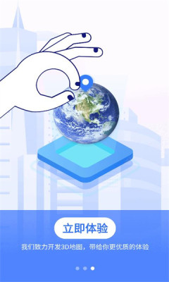 天眼3D高清卫星地图