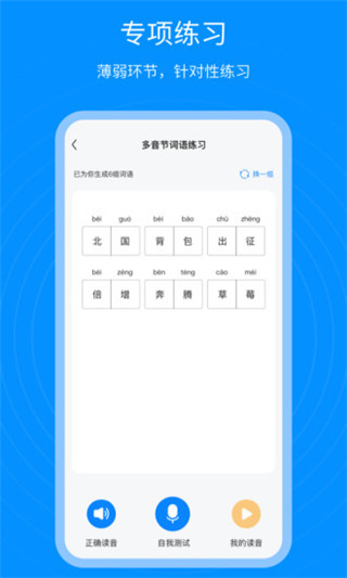 普通话考试通 普通话考试通