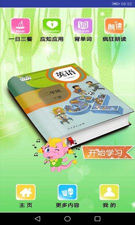 新起点小学英语二年级下