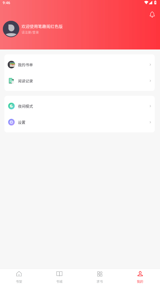 笔趣阁红色版 笔趣阁红色版