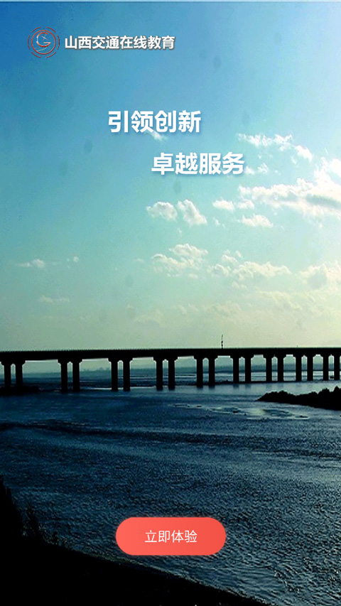 交通e学 交通e学