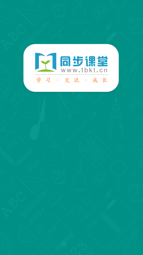 河南同步课堂学生版app