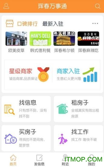 珲春万事通 珲春万事通