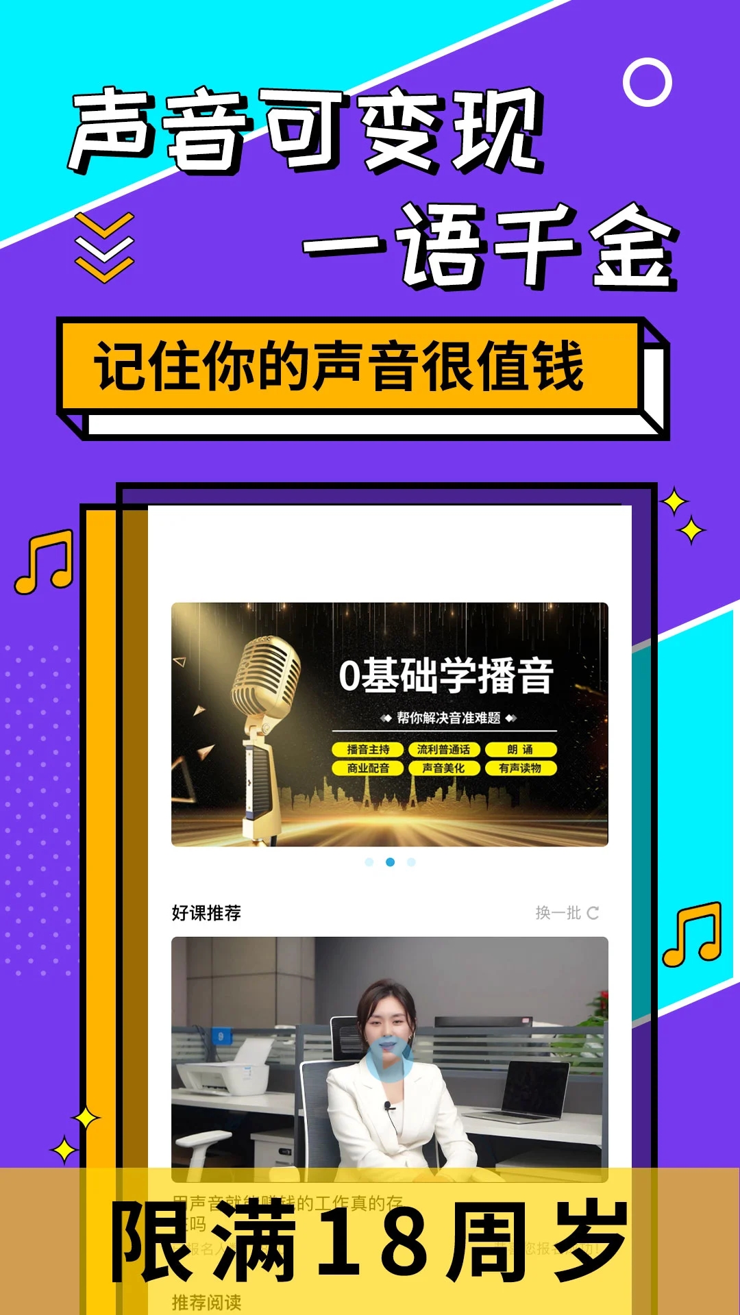 快学配音兼职 快学配音兼职