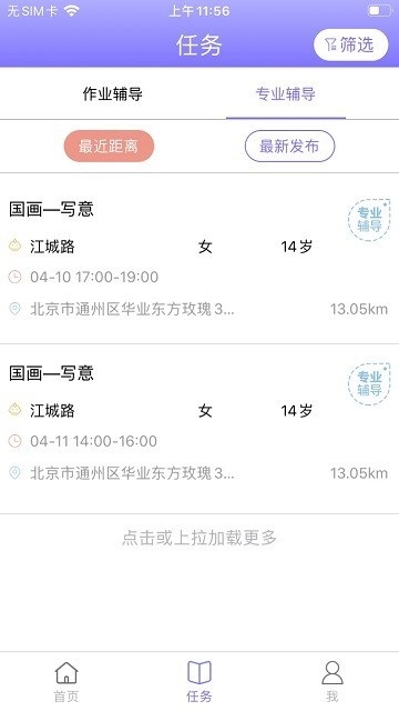 90半线上家教app