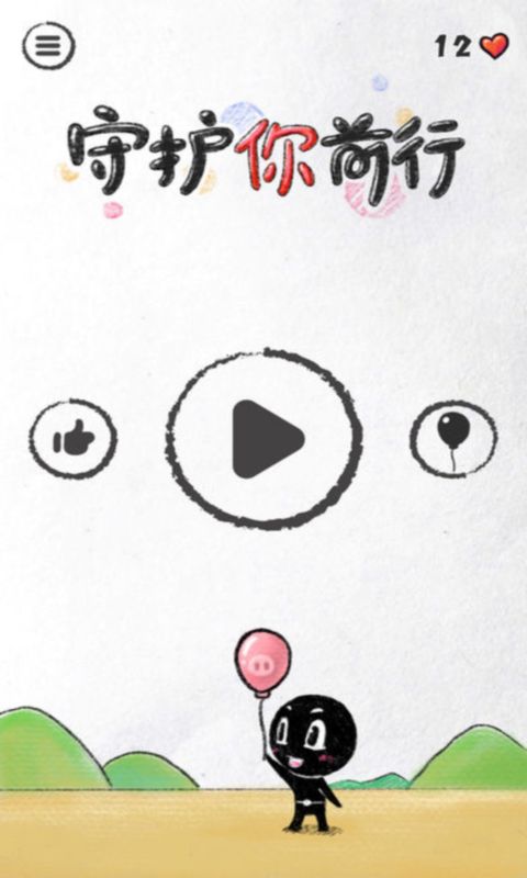 守护你前行安卓版