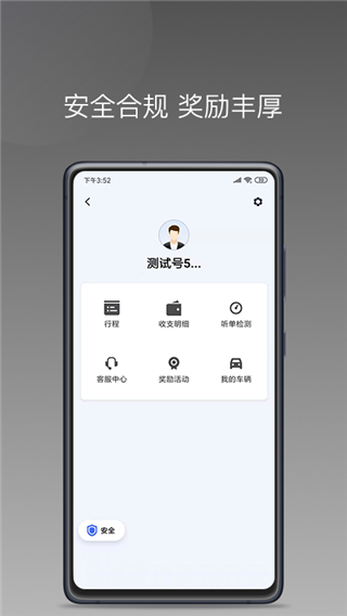 巡享出行司机端