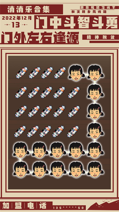 消消乐合集 消消乐合集