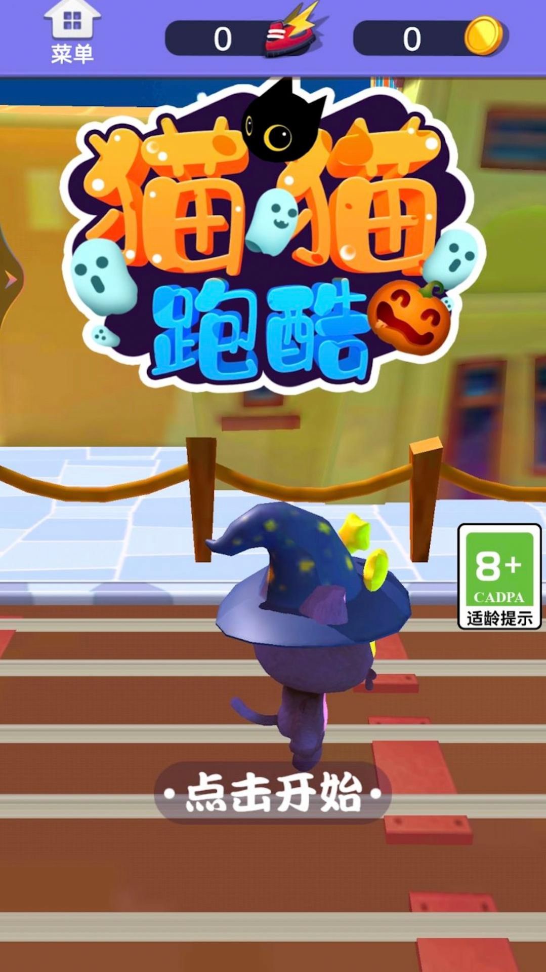 猫猫跑酷 猫猫跑酷