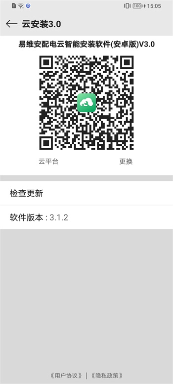 易维安云安装3.0 易维安云安装3.0