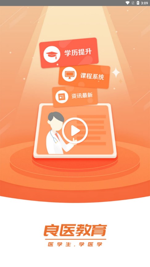 良医教育 良医教育