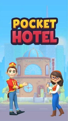袖珍酒店(Pocket Hotel)