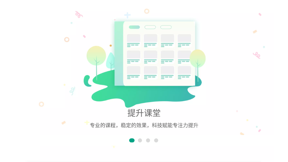 专注云课堂老师版 专注云课堂老师版