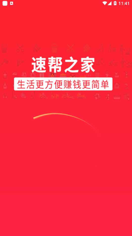 速帮之家师傅版