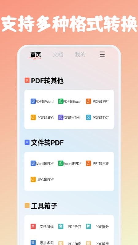 快速PDF转换器