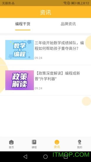 妙小程少儿编程app 妙小程少儿编程app