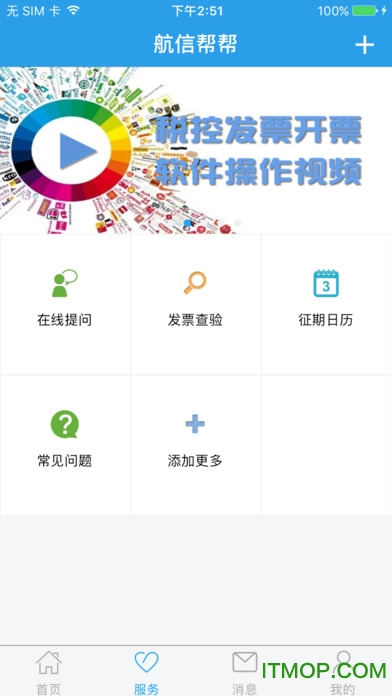 航信帮帮苹果版