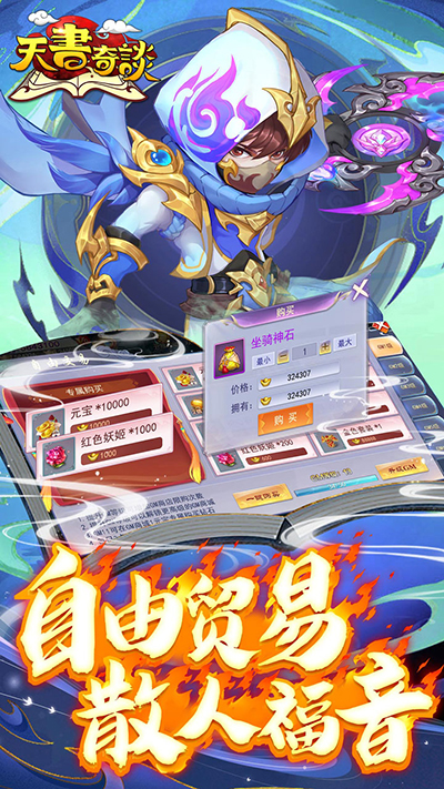 天书奇谈客户端