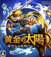 黄金太阳3 漆黑的黎明