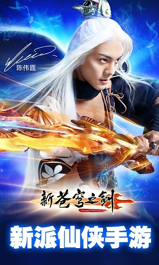 新苍穹之剑