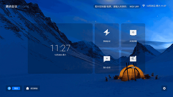 腾讯会议Rooms 腾讯会议Rooms