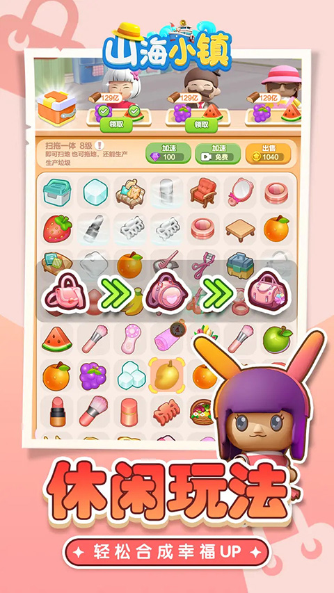 山海小镇游戏 山海小镇游戏