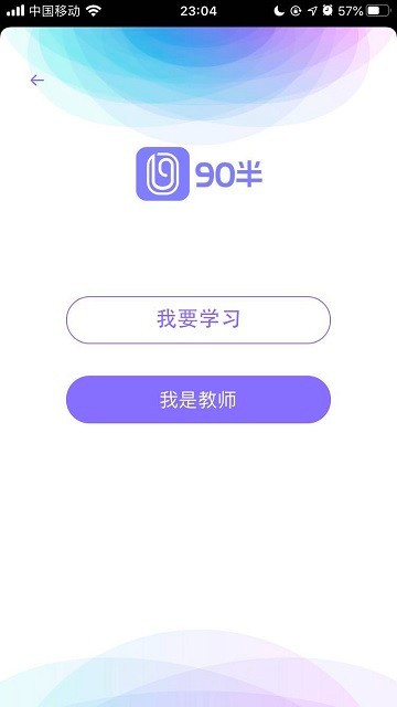 90半线上家教app