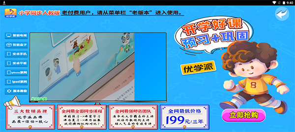 小学同步(人教版)