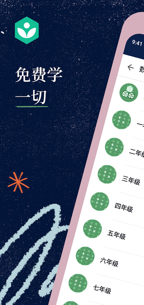 Khan Academy可汗学院中文版App官方下载